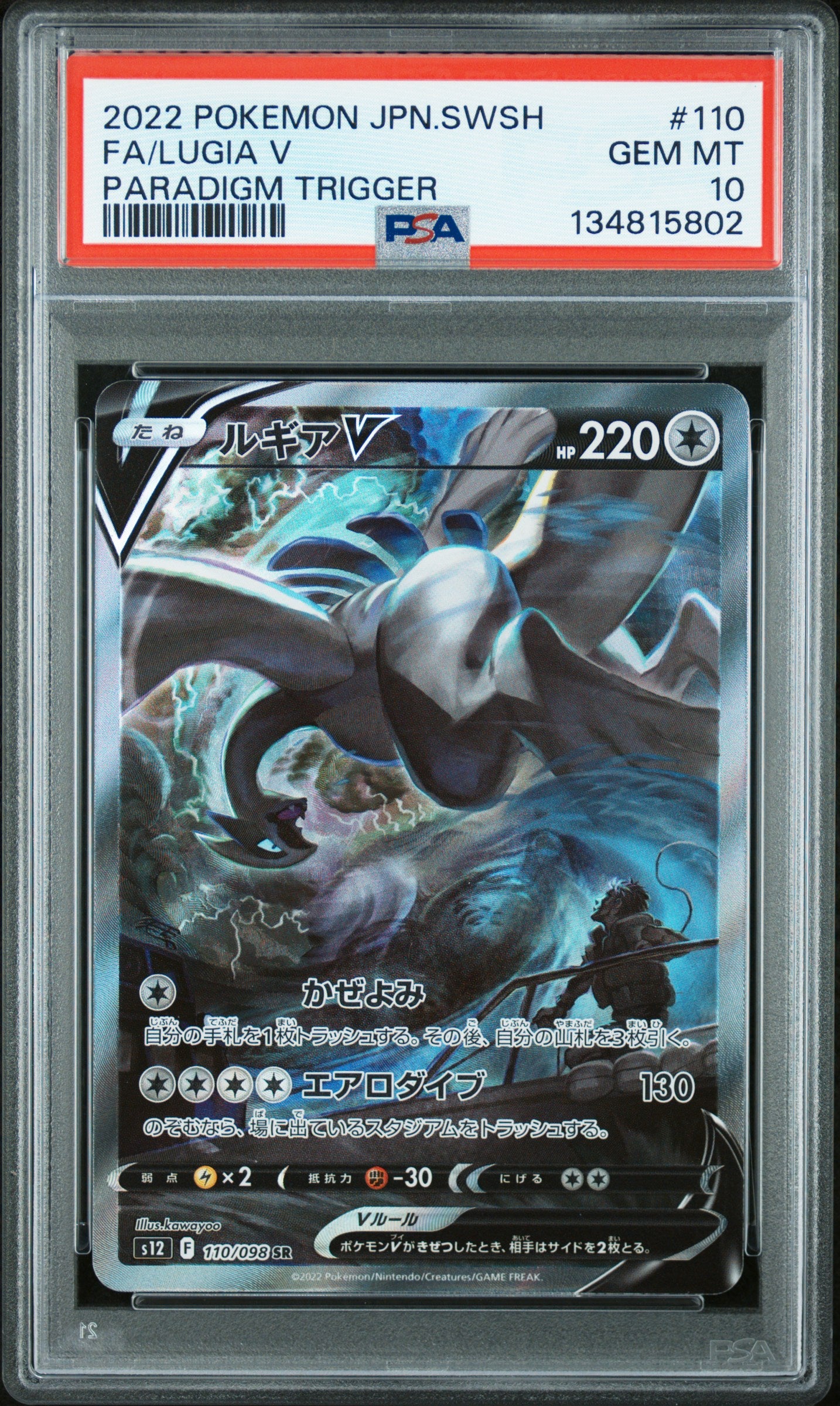 2022 Pokemon Japanese Sword & Shield Paradigm Trigger Full Art / Lugia V #110 PSA Gem Mint 10